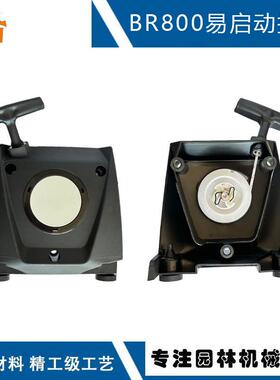 适配STIHLBR800起动器42831904001替换风机BR800XBR800手拉器