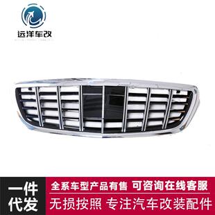 中网改装适用于奔驰S级W222改装巴博斯款前格栅中网2014-2019年