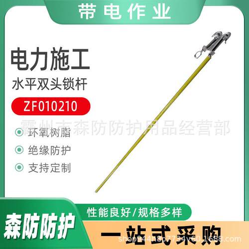带电作业引线水平锁杆ZF010210临时搭头接引线杆1米水平双头锁杆