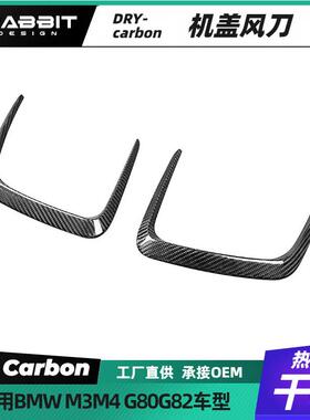 适用宝马M3G80M4G82机盖风口碳纤维装饰件大包围引擎盖