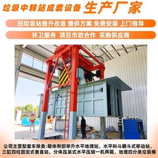 置 垃圾压缩装 中转站压缩设备多少钱一台固定式 垃圾压缩机提升式