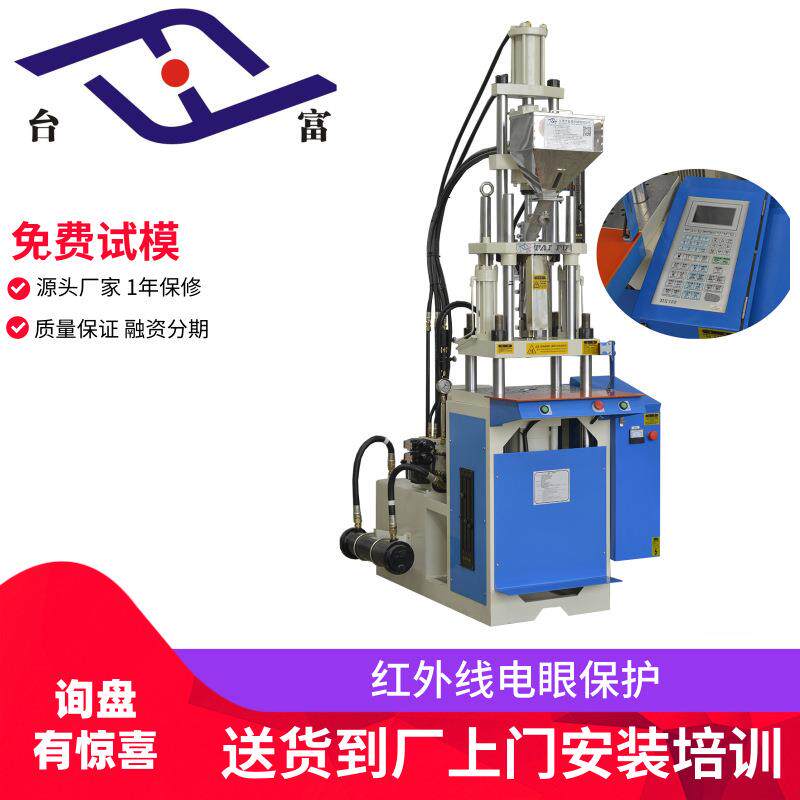 供应渔饵注塑机台富V25-55t仿鱼带钩鱼铒注塑成型机