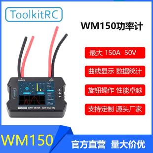 油门信号 12位ADC ToolkitRCWM150功率计50V150A 32位ARM