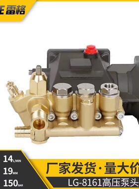 LG-8161高压泵头1507泵头/19轴/150Bar/14L/法兰80