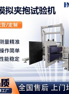 模拟运输纸箱夹抱力试验机ISTA夹抱测试机包装件耐夹强度测试