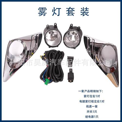 适用于TOYOTACAMRY丰田凯美瑞'2012电镀雾灯套装81220-06071