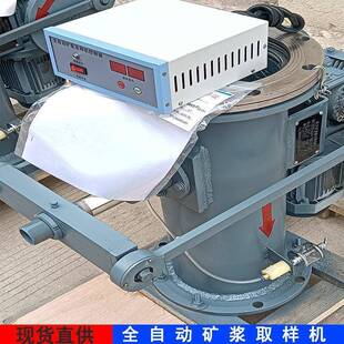 智能型摆动式矿浆自动取样机10寸全自动矿浆取样器
