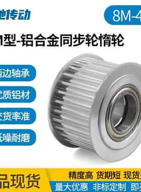 8m涨紧轮同步轮8M40齿槽宽27/32调节轮/惰轮孔17/20/25/30/35