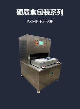 电动推盘式大版面吸塑盒包装封口机PXMP-F5090P