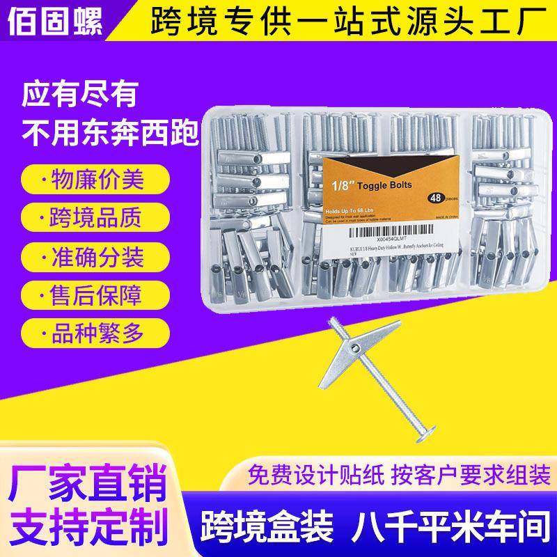 48PCS铁飞机膨胀螺丝套装伞型空心砖墙用兰花夹螺丝石膏板螺丝