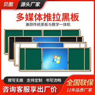 贝图多媒体学校教室黑板推拉黑板教学一体机教室用绿板生产