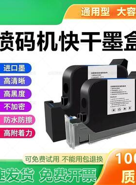 手持喷码机打码机墨盒2588JS101221M2790k2580127通用快干