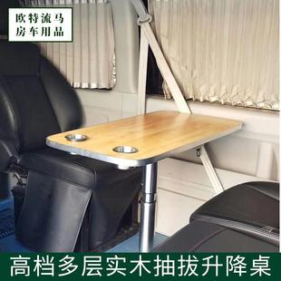 改装车用桌子抽拔升降桌多层板桌面房车商务车通用桌面