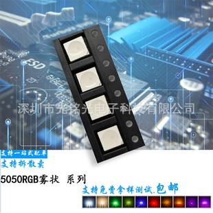 现货5050RGB全彩雾状5054红蓝绿三色灯七彩贴片发光二极管