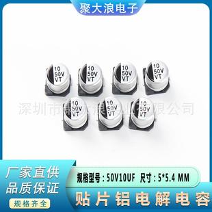 贴片电解电容50V10UF5 5.4MMSMD贴片铝电解电容器现货