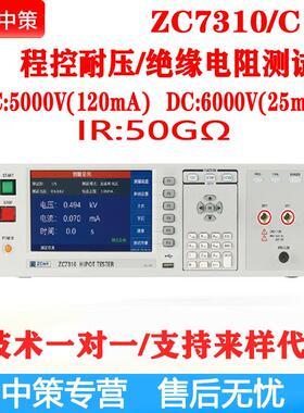 ZCtek/常州中策ZC7510ZC7510C程控耐压绝缘电阻仪OSC功能