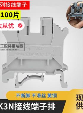 新品UK3N导轨式接线电压端子排整盒100片通用接线端子3平方不滑牙