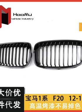 适用于宝马1系F2012-14年前期改装亮黑单线格栅中网前脸