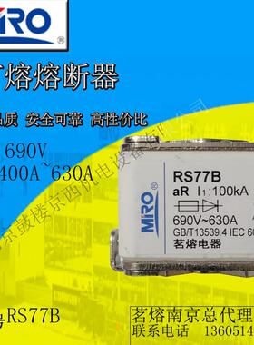 茗熔RS77B方形快熔690V300A400A630AA2-66C-TS陶瓷保险丝