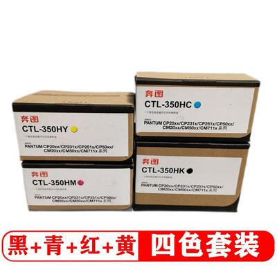 奔图CTL-350原装粉盒CP2510DN/CM7115DN/CP2500DN打印机彩色粉