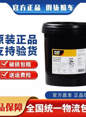 卡特机油15W-403E9900309-6944卡特液压油10挖机变速箱齿轮油