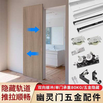 幽灵门隐形轨道卫生间房门推拉门双向缓冲无轨移门滑轨轮五金配件