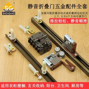 开放式衣柜折叠门五金配件衣帽间左右对折移门五金吊轮隐藏滑轨道