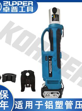PZ-1550巨力工具ZUPPER卓普铝塑管充电式电动卡压高强度合金钢