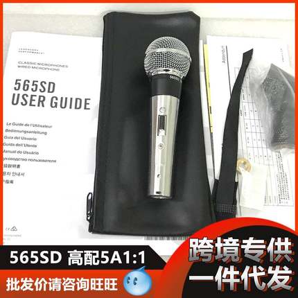565SD有线动圈麦克风舞台弹唱家用K歌主持直播专业话筒