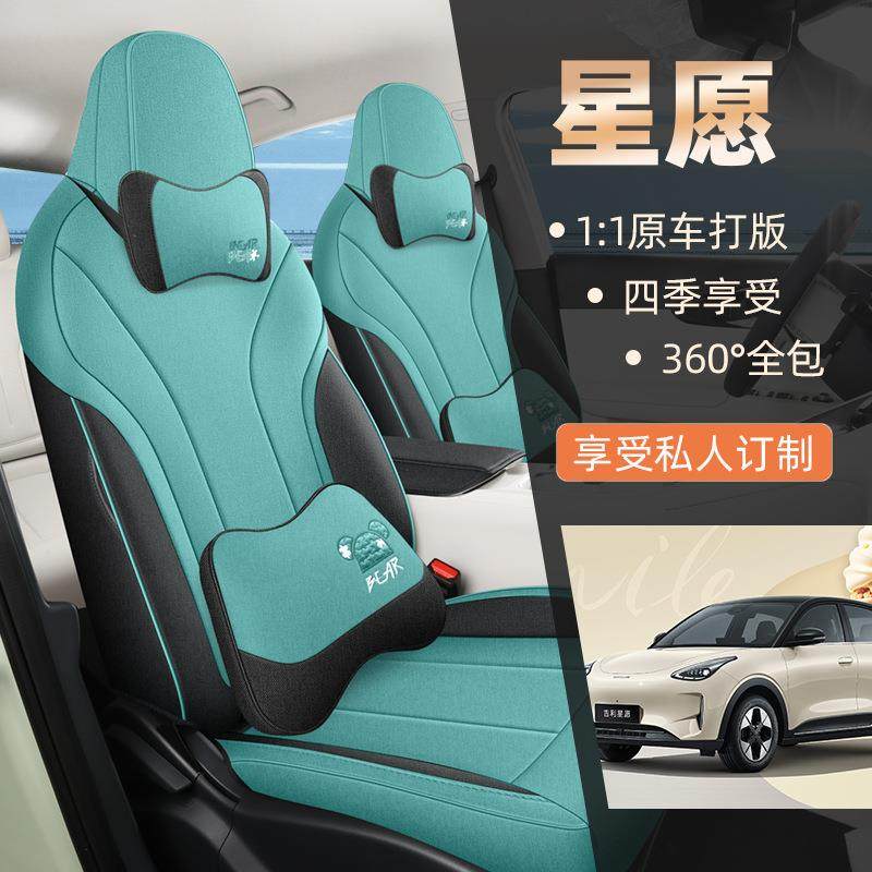 吉利星愿亚麻专车专用全包汽车座套坐垫四季通用透气座椅套