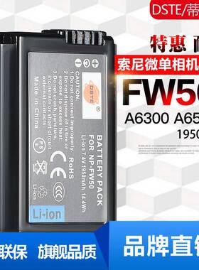 蒂森特(DSTE)NP-FW50数码专用电池NPFW50电池RX10IIIA5000