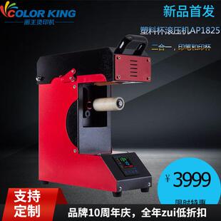 水壶滚压机AP1825印笔机多功能烤杯机印无涂层塑料杯纸杯设备