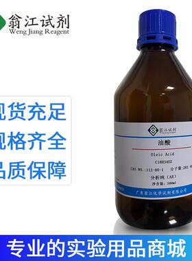 现货油酸CAS:112-80-1纯度70%有机化工原料塑料增塑剂