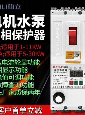 外贸出口电动机缺相保护器三相380V100A水泵电机综合保护器63A