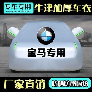 适用宝马1系3系5系7系X1X2X3X4X5X6专用汽车车衣车罩防晒防雨加厚