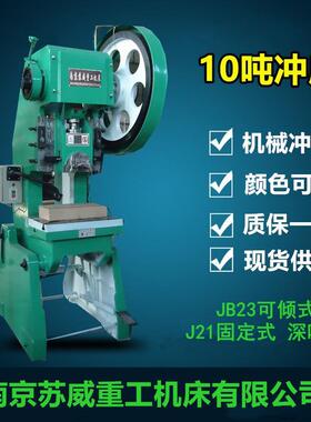 JB23-10T冲床，江苏10吨冲床，小型10吨机械冲床
