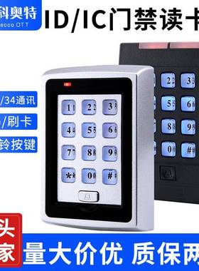 ID/IC卡门禁读卡器ic卡WG26/34读头门禁感应读卡器/门禁系统刷卡