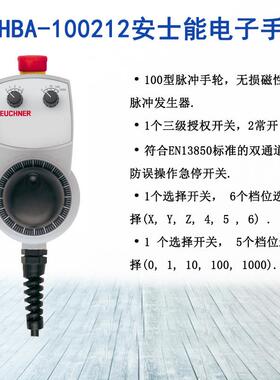 原装安士能电子手轮EUCHNER数控机床cnc手持操作单元HBA-100212
