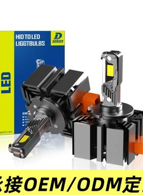 热销汽车led车灯D系列D1SD2SD3SD4S灯泡改装无损安装直插大灯
