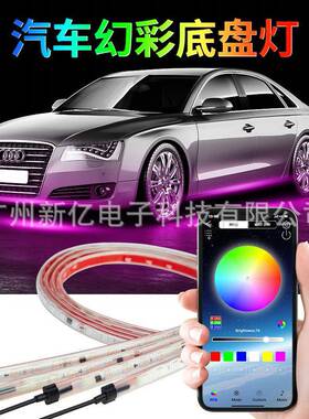 90*1.2汽车幻彩底盘灯改装LED氛围灯音乐节奏灯车底APP装饰灯