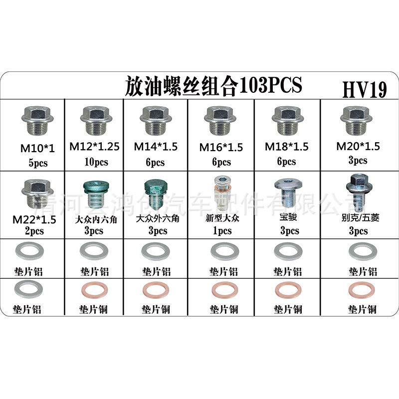 51PCS盒装适用汽车油底壳放油螺丝油塞螺杆油堵螺丝垫片螺丝