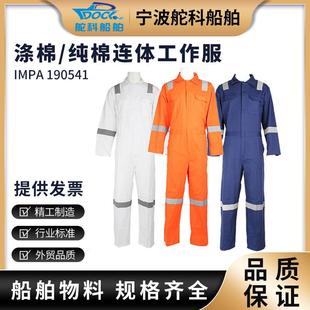 涤棉连体工作服IMPA190541 190560带反光条船员涤棉劳保服220gsm
