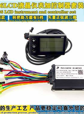 24V36V48V250W350W电动自行车电动山地车控制器LCD液晶仪表正弦波
