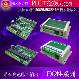 FX2U 26MT国产PLC工控板2轴100K脉冲可编程控制器模拟量RS485