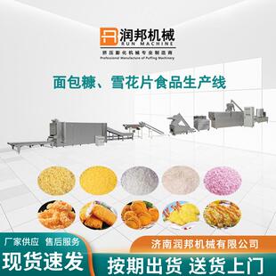 针状颗粒雪花片面包糠生产线设备雪花状针状面包屑生产机器