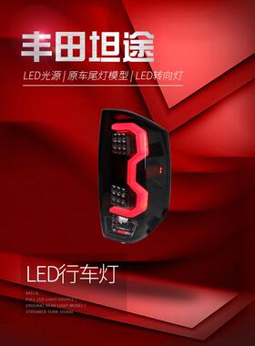 适用于适用于丰田14-20款坦途尾灯总成改装LED行车灯刹车灯转向灯