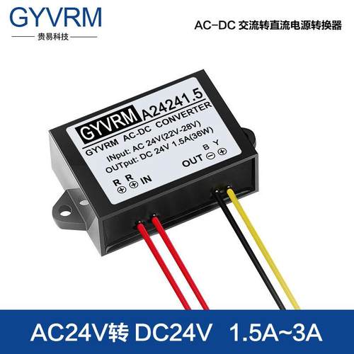 AC24V转DC24V1A2A3A电源转换器交流24V转直流24V交直流转换器