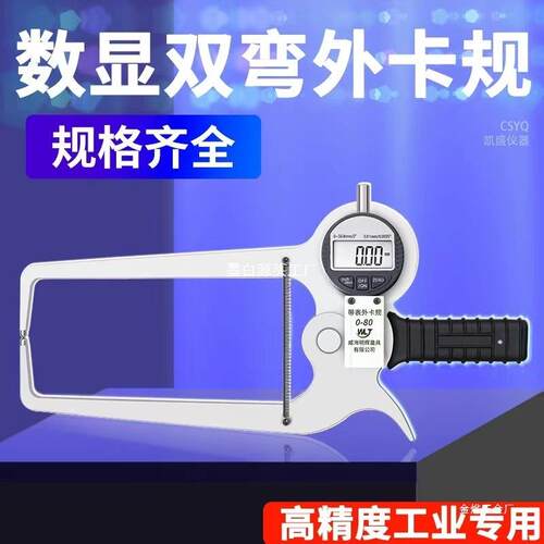 电子数显带表外卡规外径测厚仪0-50mm/0-100mm大量程加长爪外金烨