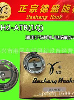 德盛电脑花样机同步车DSH2-ATR(1Q)旋梭行线模板机B(Q)TR旋梭