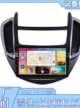 适用于14-16款雪佛兰创酷TraxTracker大屏车载中控安卓导航仪